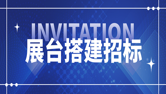 陕西北人印刷机械有限责任公司2026国际橡塑展展位设计搭建项目招标信息
