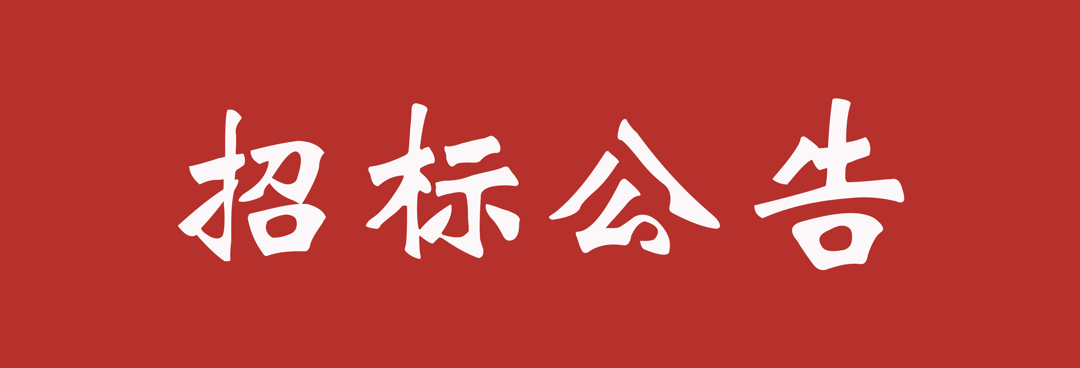 陕西北人印刷机械有限责任公司联合厂房和装